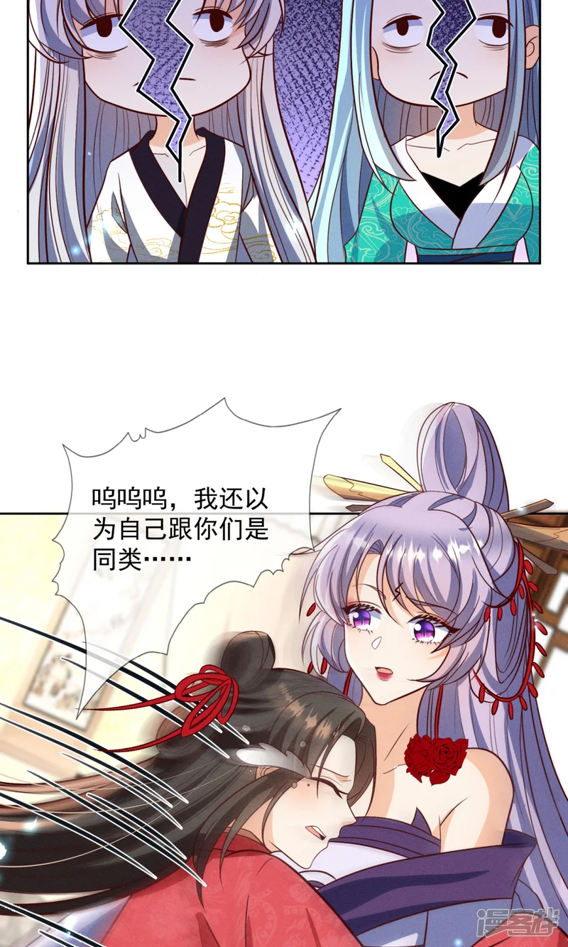 妖王的后妃都是我的-第26话 我不会让你有事的-第4页