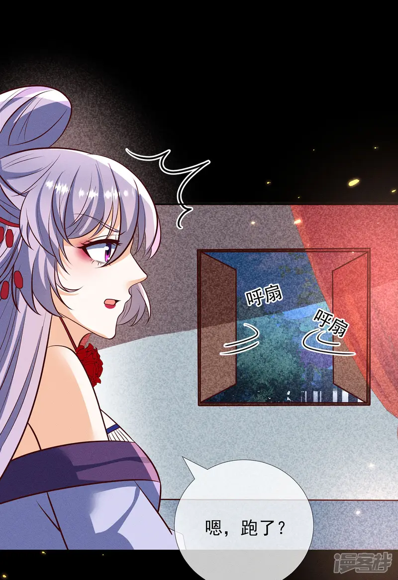 妖王的后妃都是我的-第18话 你们在干什么啊！-第16页