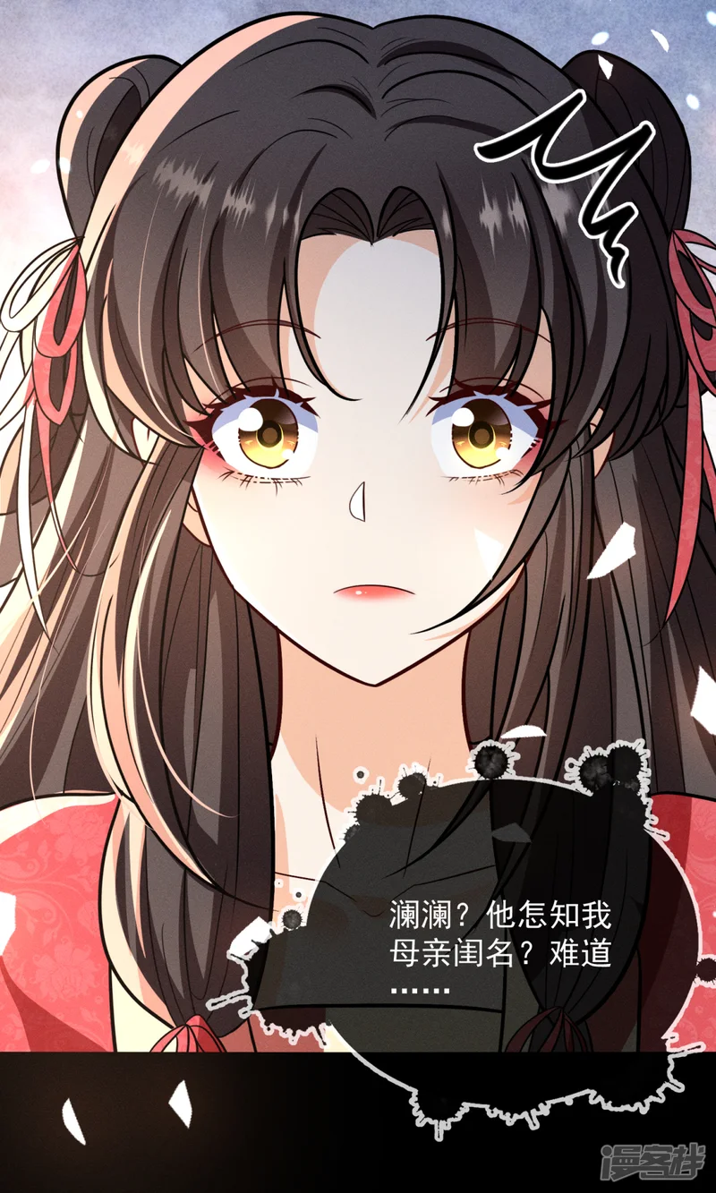 妖王的后妃都是我的-第24话 便宜爹爹出现-第24页