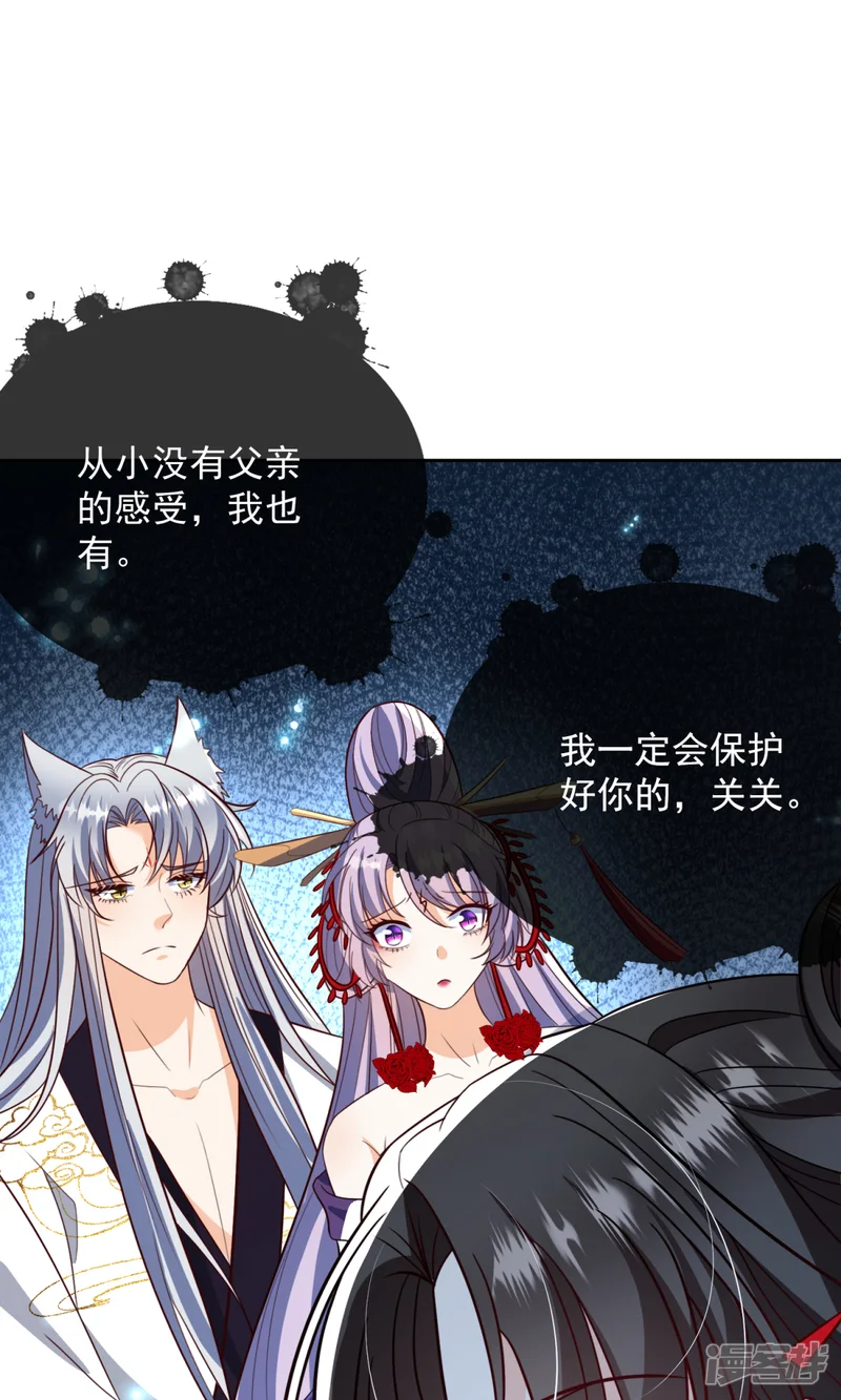 妖王的后妃都是我的-第26话 我不会让你有事的-第30页