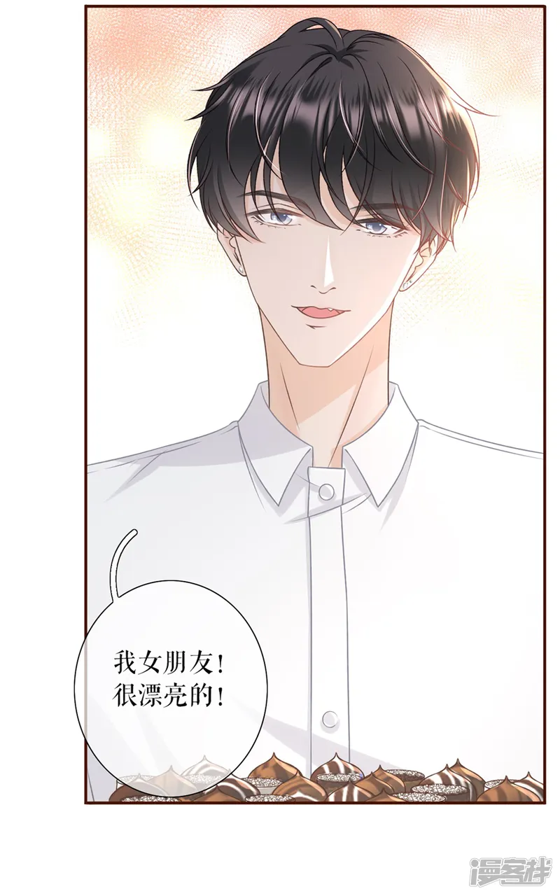 女票芳龄30+-第31话 喜欢的心意-第5页