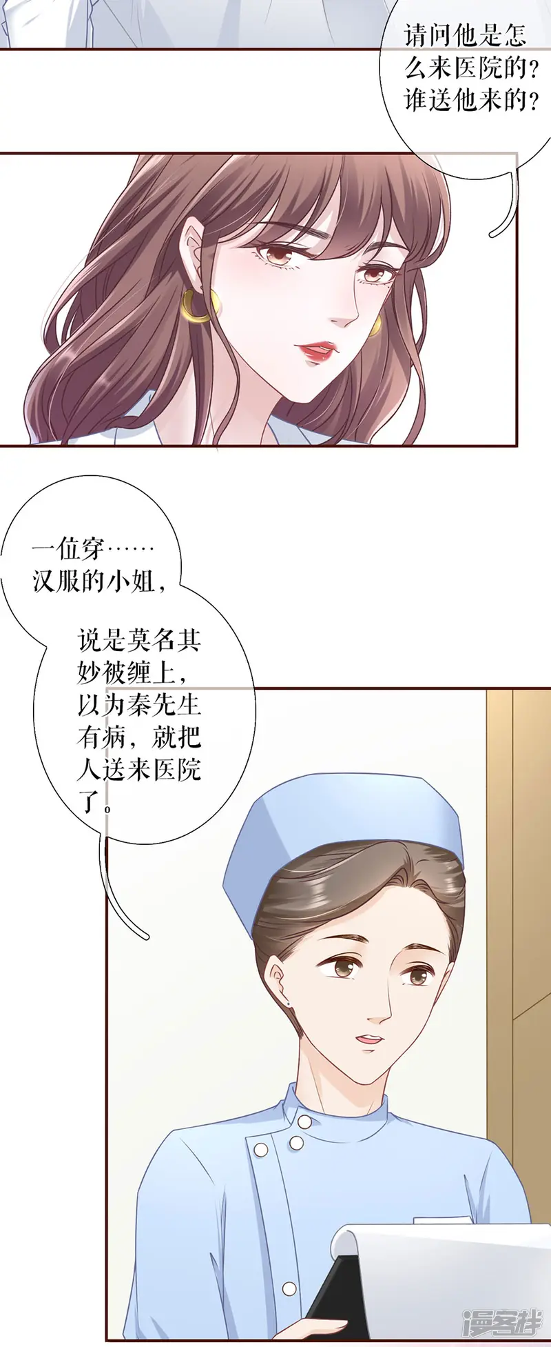 女票芳龄30+-第53话 医院-第15页
