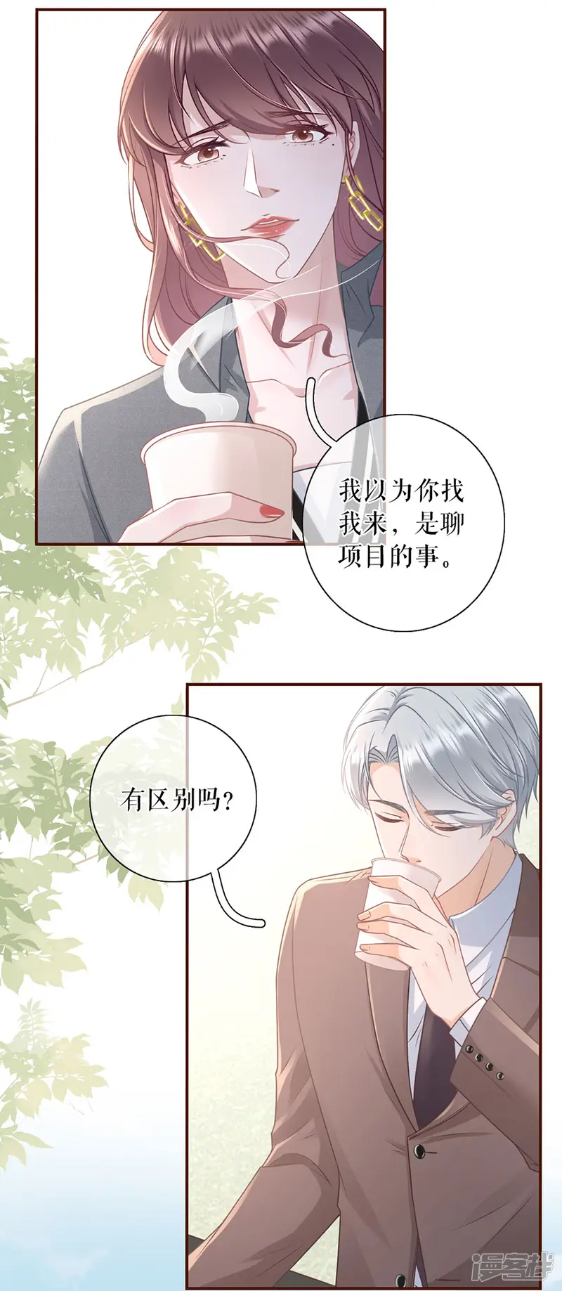 女票芳龄30+-第75话 成年人的选择-第7页