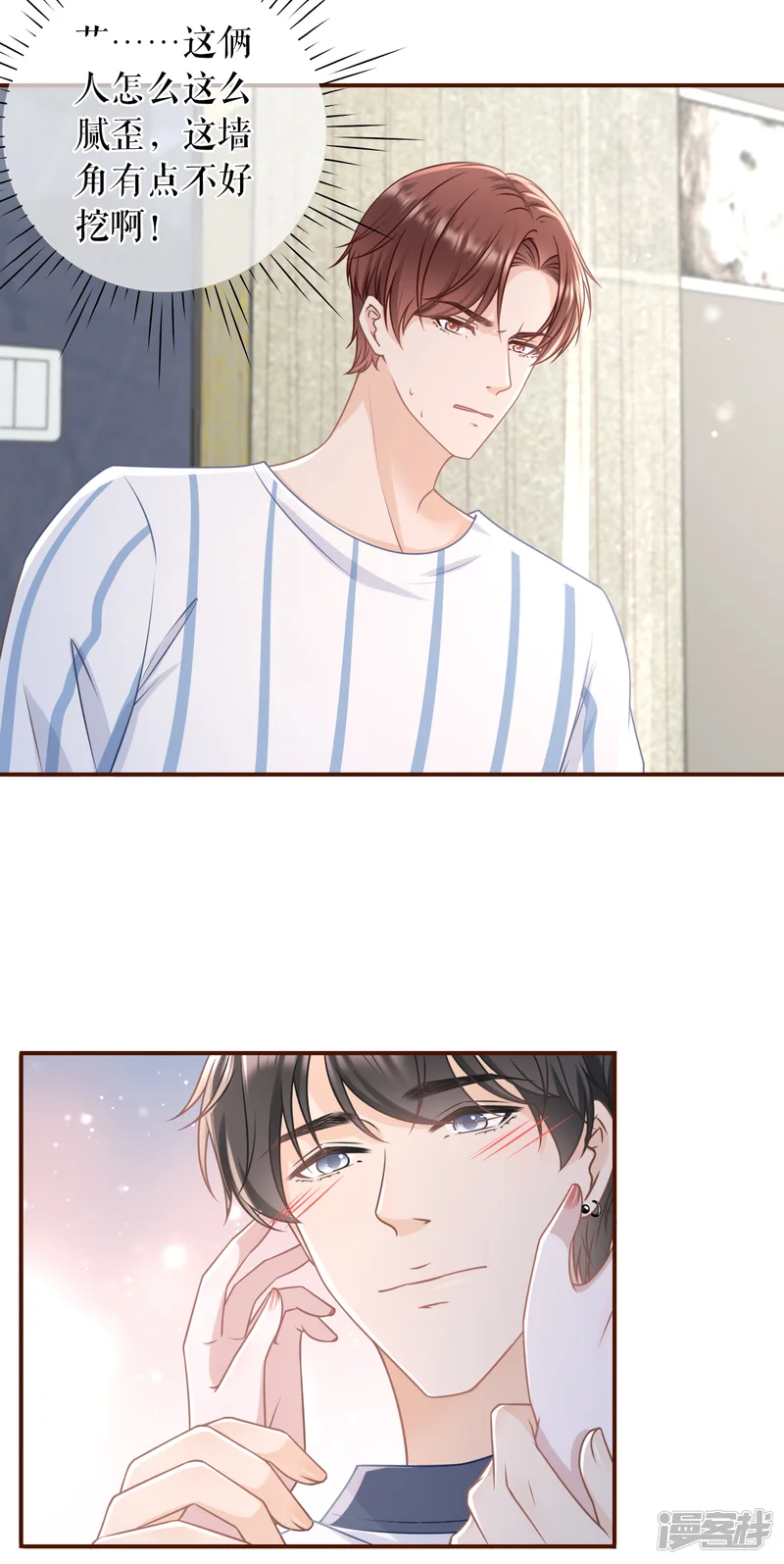 女票芳龄30+-第100话 情敌相见-第8页
