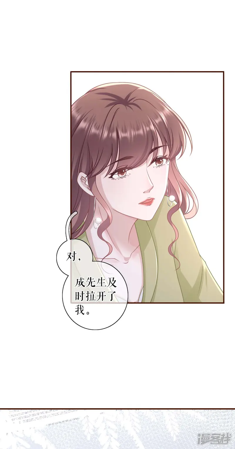 女票芳龄30+-第100话 情敌相见-第11页