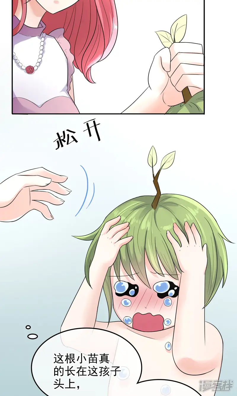 种出一个男朋友-第4话-第18页