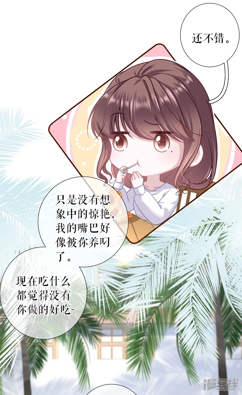 女票芳龄30+-第110话 二人世界-第16页