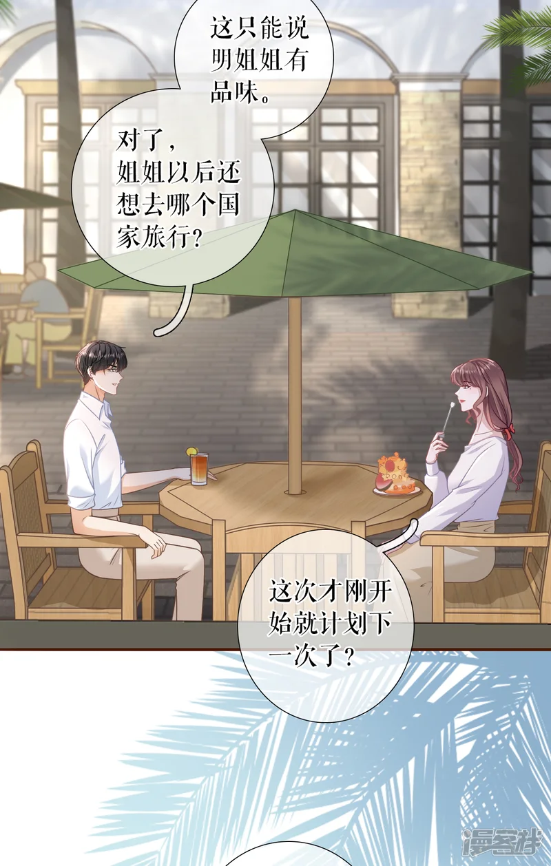 女票芳龄30+-第110话 二人世界-第17页