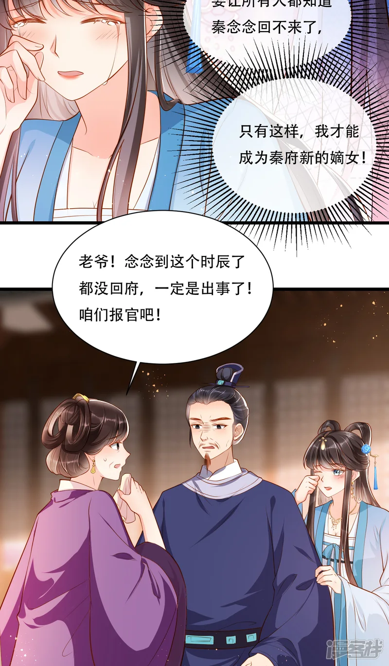 女阎罗的任务指南-第5话 摆驾回秦府-第14页