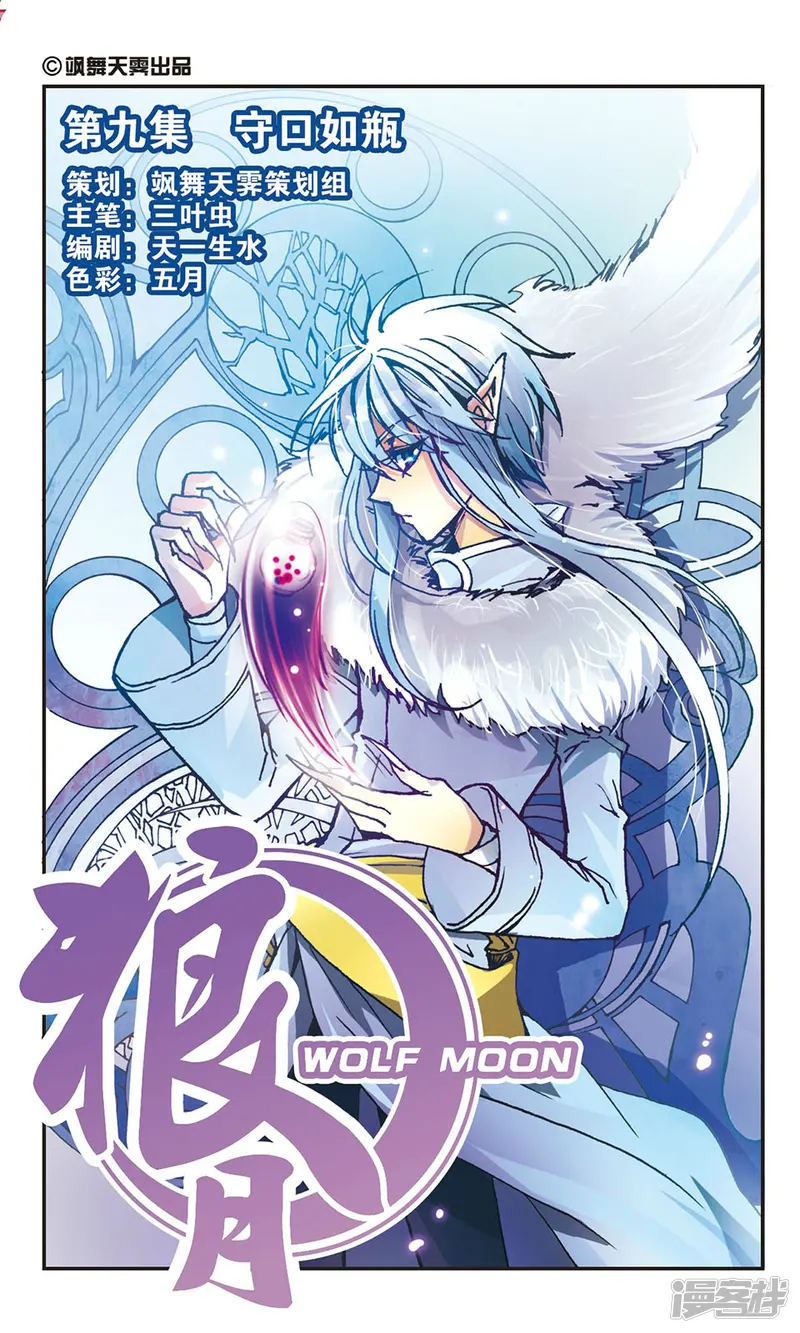 狼月-9话-第1页