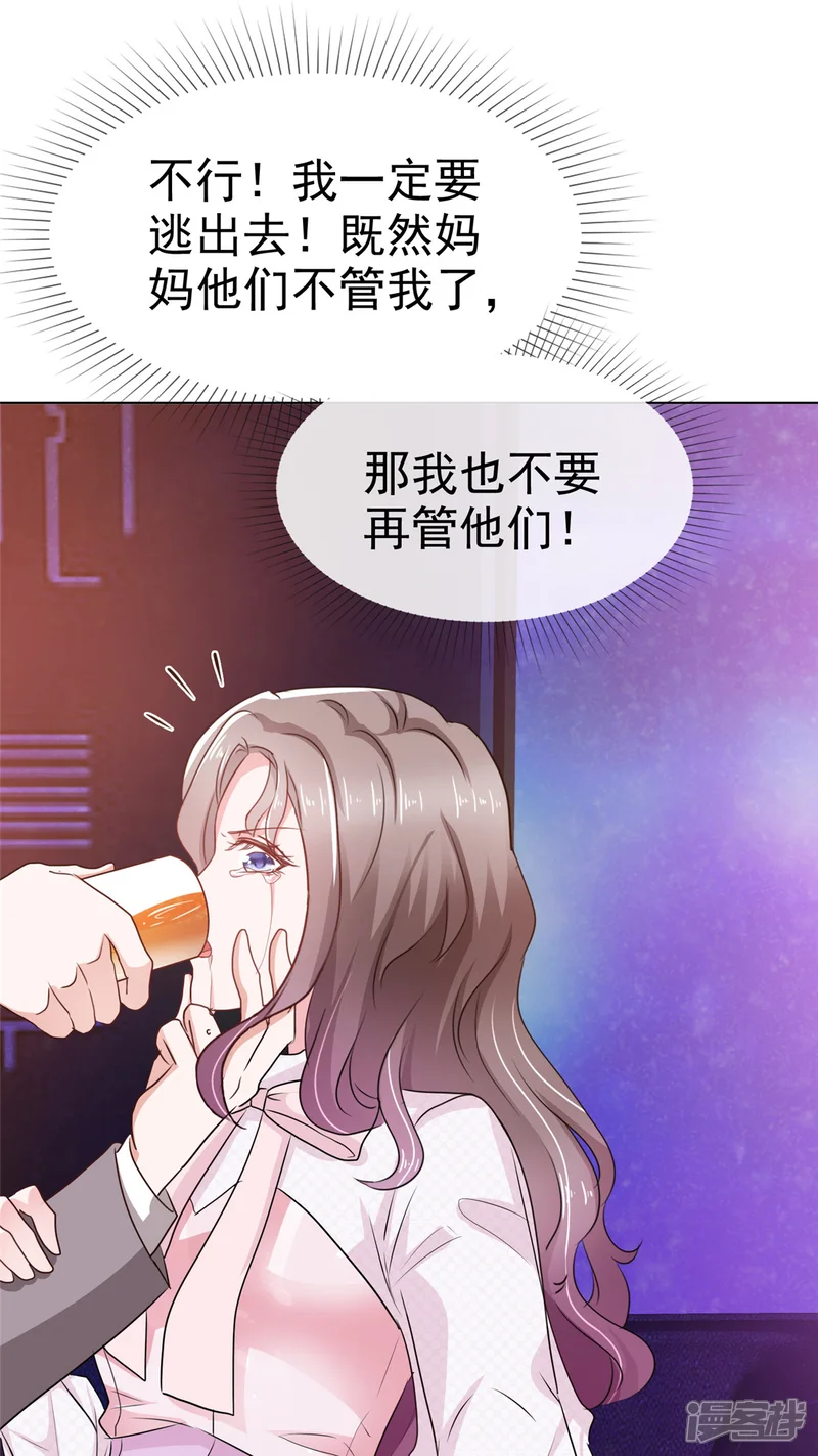 情定娇妻：封爷宠妻成瘾-第1话 娇妻送上车-第18页
