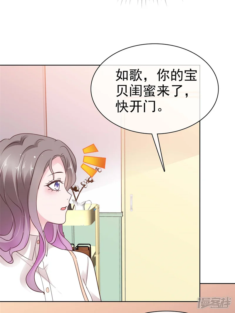情定娇妻：封爷宠妻成瘾-第49话 臭男人都走开-第7页