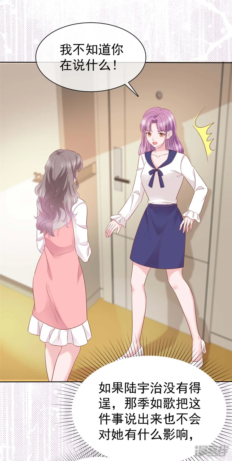 情定娇妻：封爷宠妻成瘾-第78话 强强联手一起创业-第2页