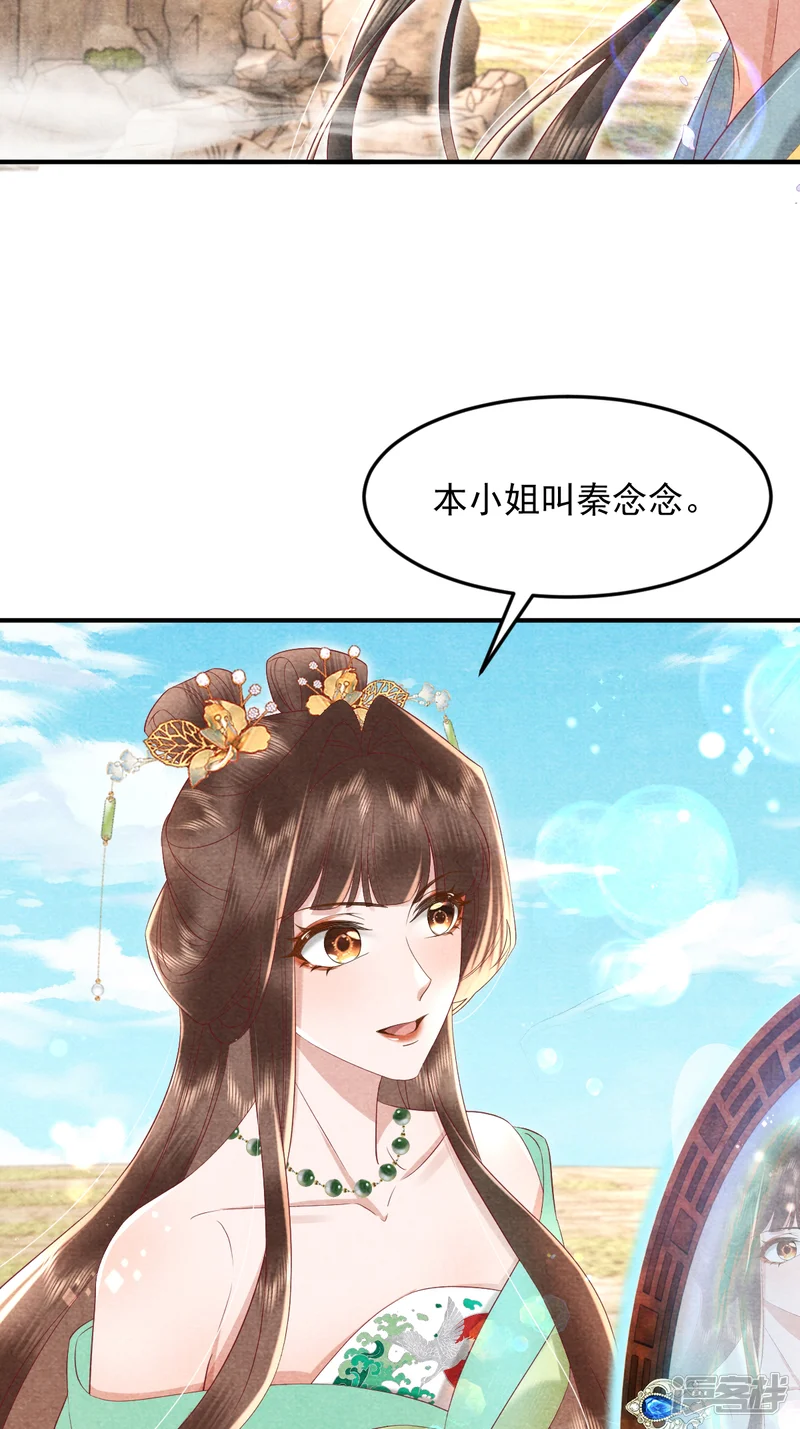 女阎罗的任务指南-第48话 是心动了呀-第3页