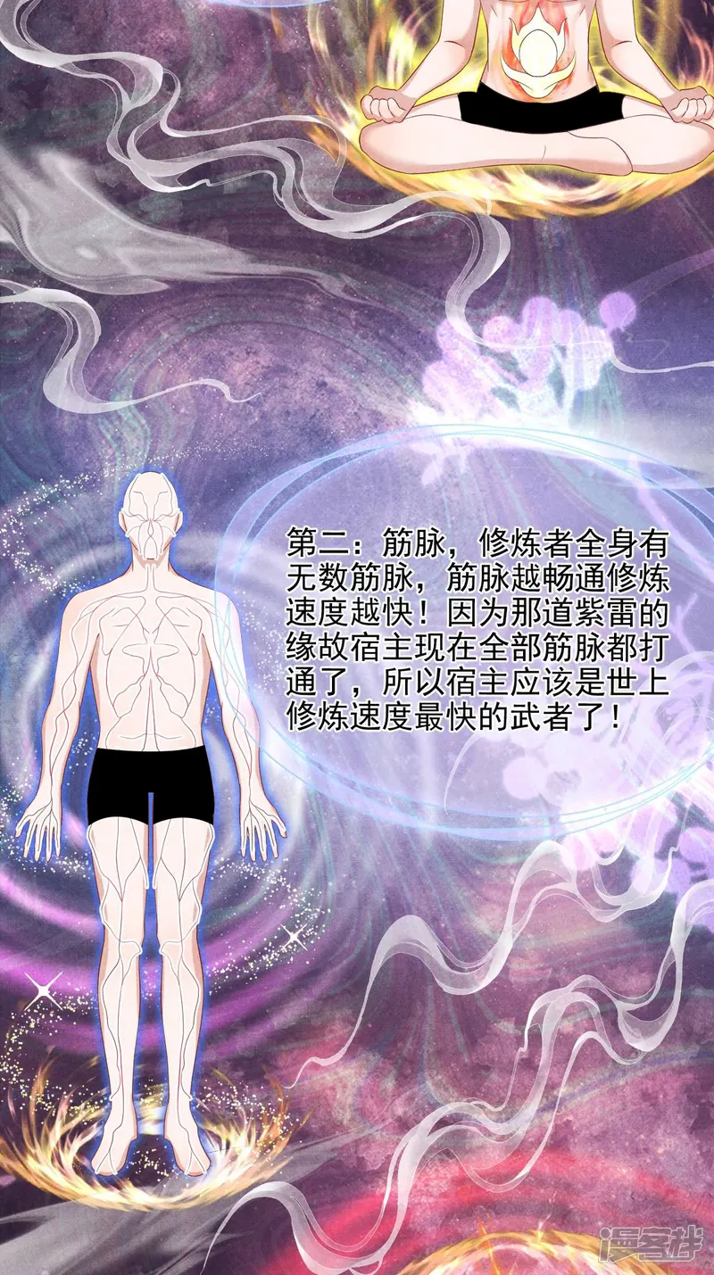 女阎罗的任务指南-第48话 是心动了呀-第31页