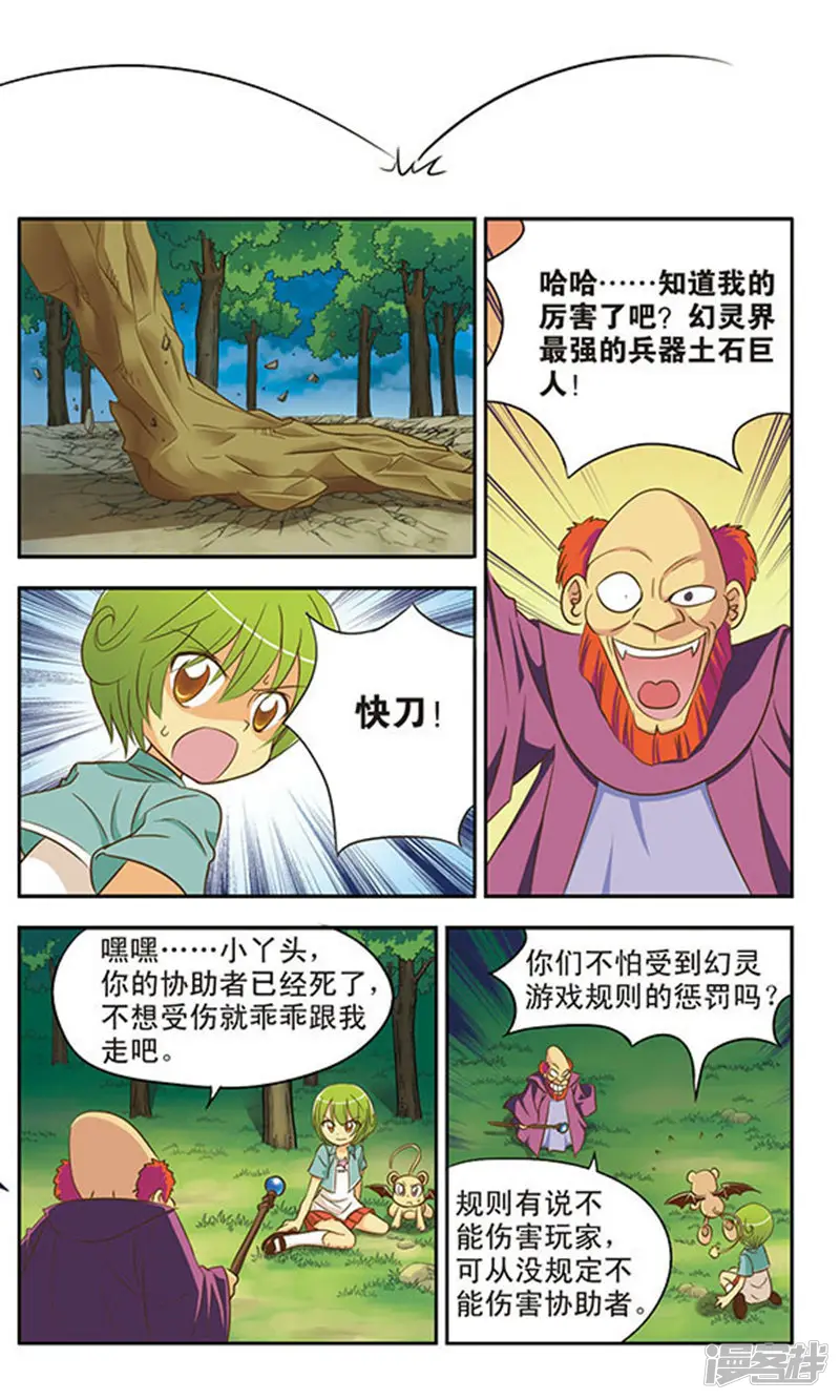 超现实游戏-第12话 鬼屋历险3-第2页