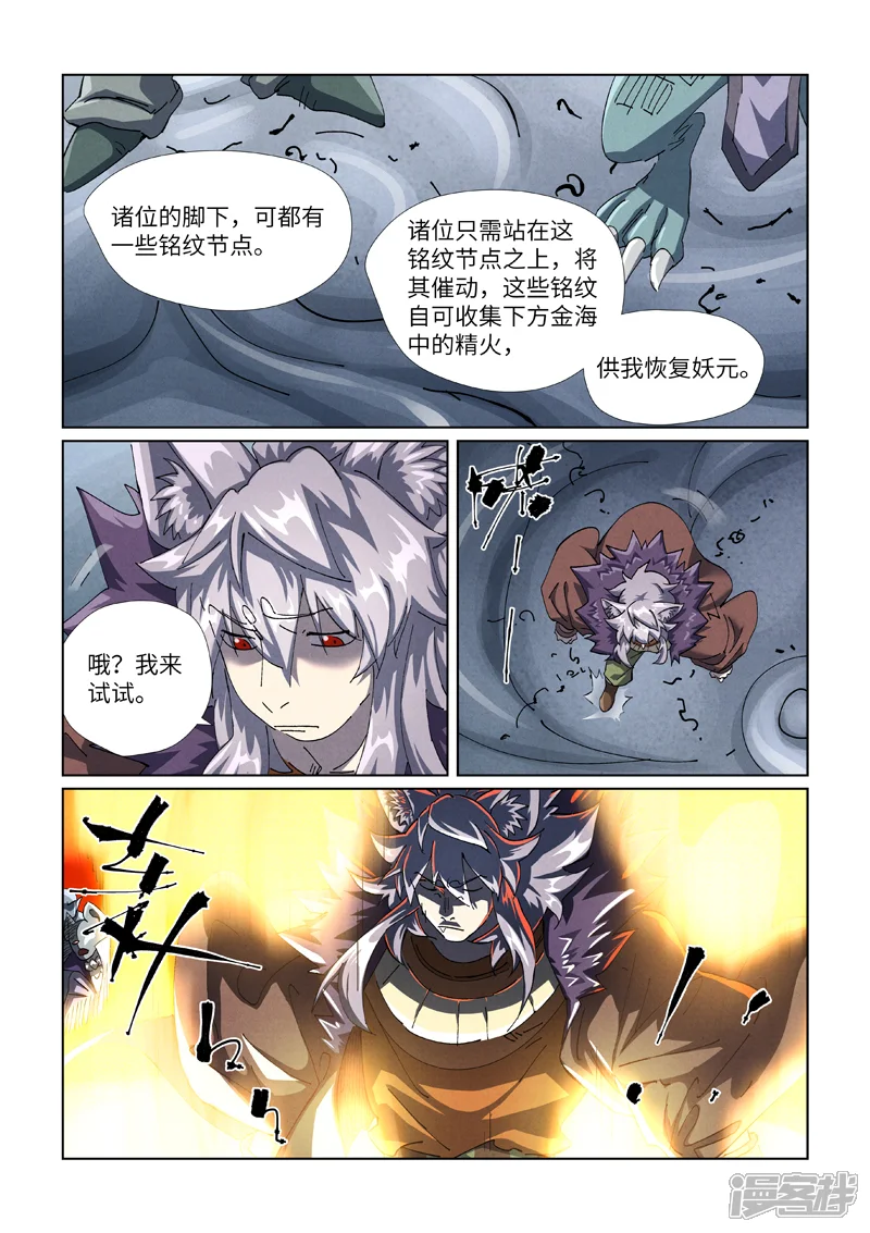 妖神记-                                            第480话2 起飞-第7页