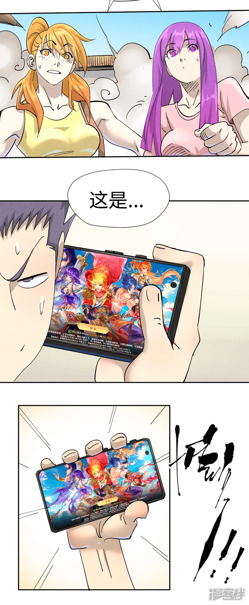 妖神记-                                            第480话2 起飞-第18页