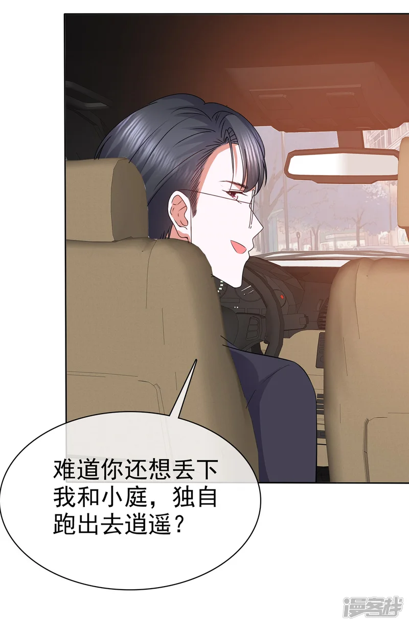 顶头上司成了我的金主-第35话 路遇粉丝-第3页