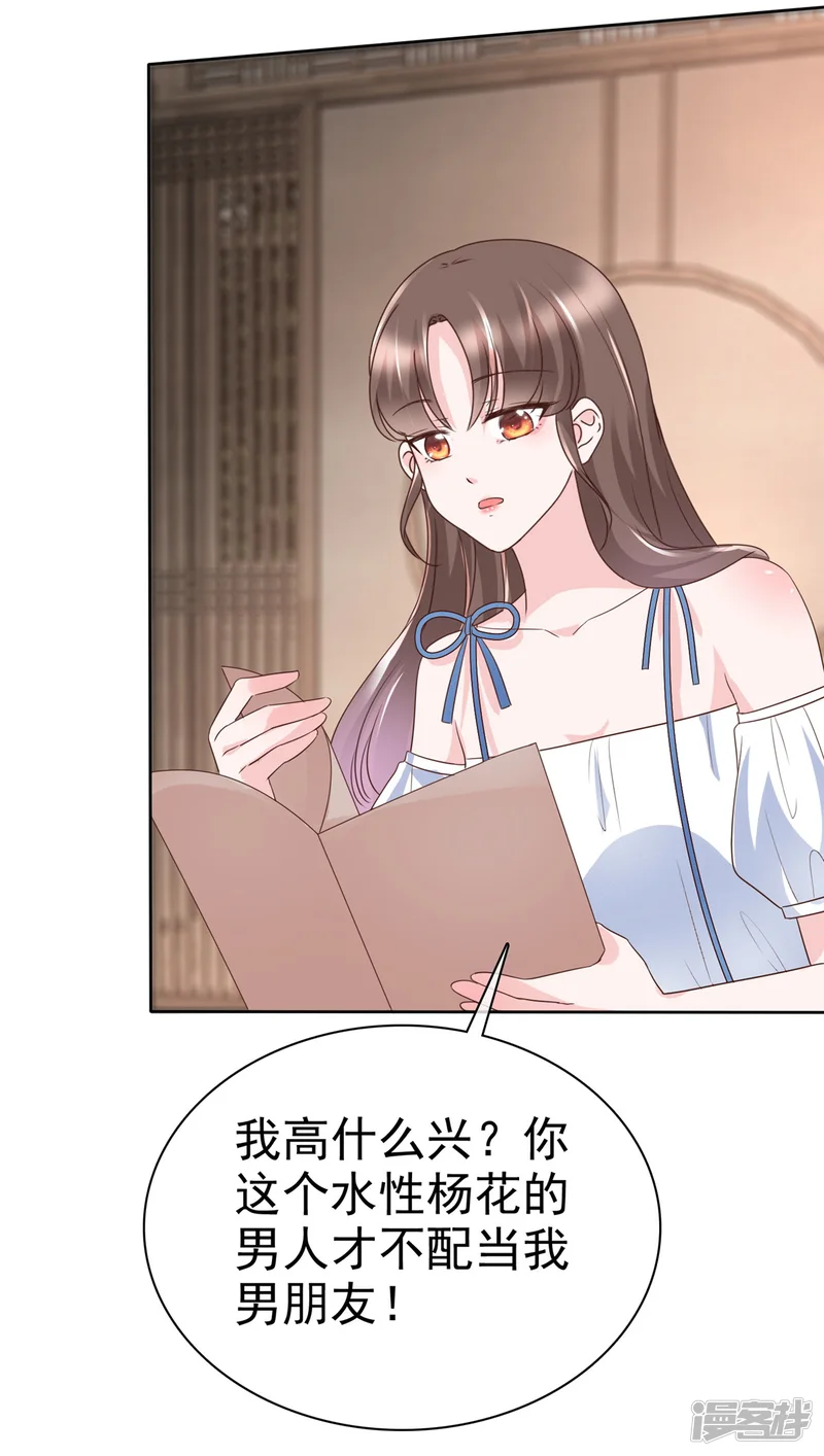 顶头上司成了我的金主-第35话 路遇粉丝-第20页
