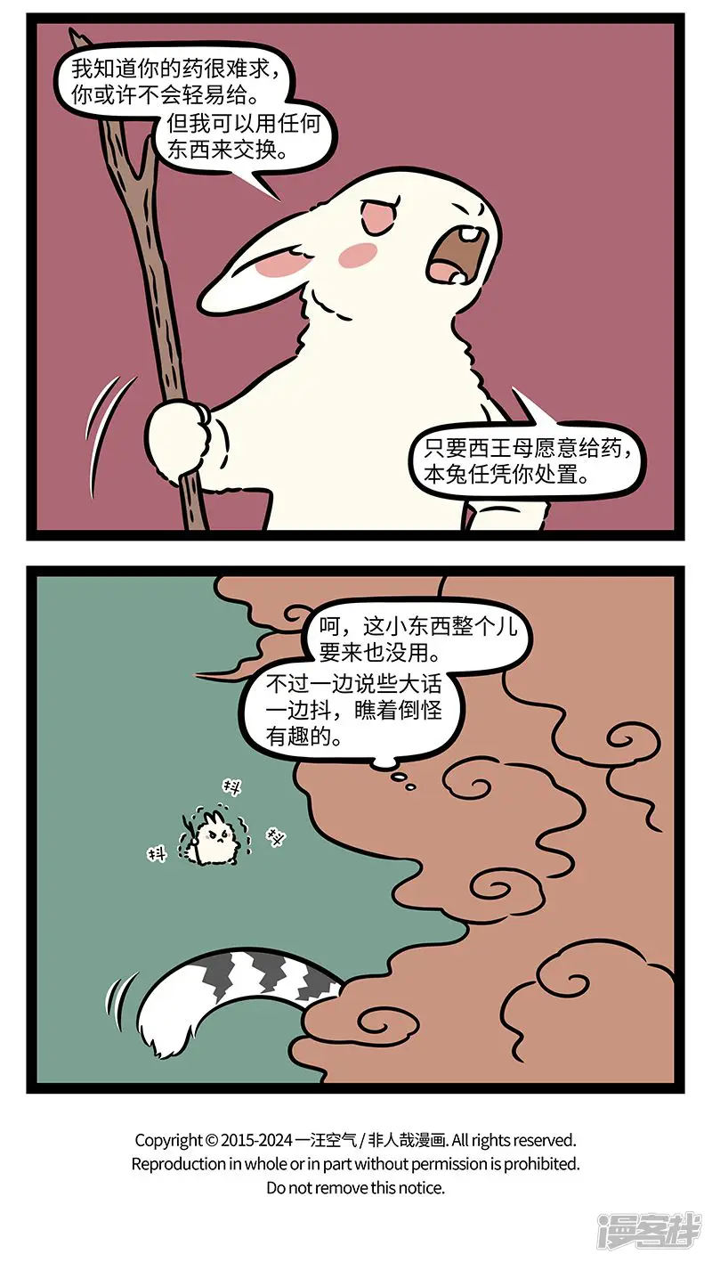 非人哉-第1037话 勇气所到之处就有希望。-第4页