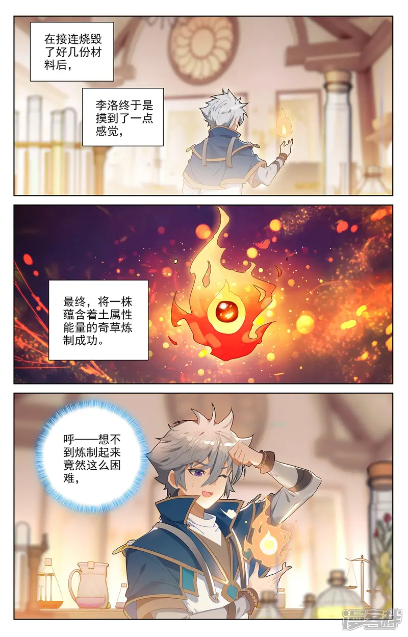 万相之王-第46话 假期到来-第8页