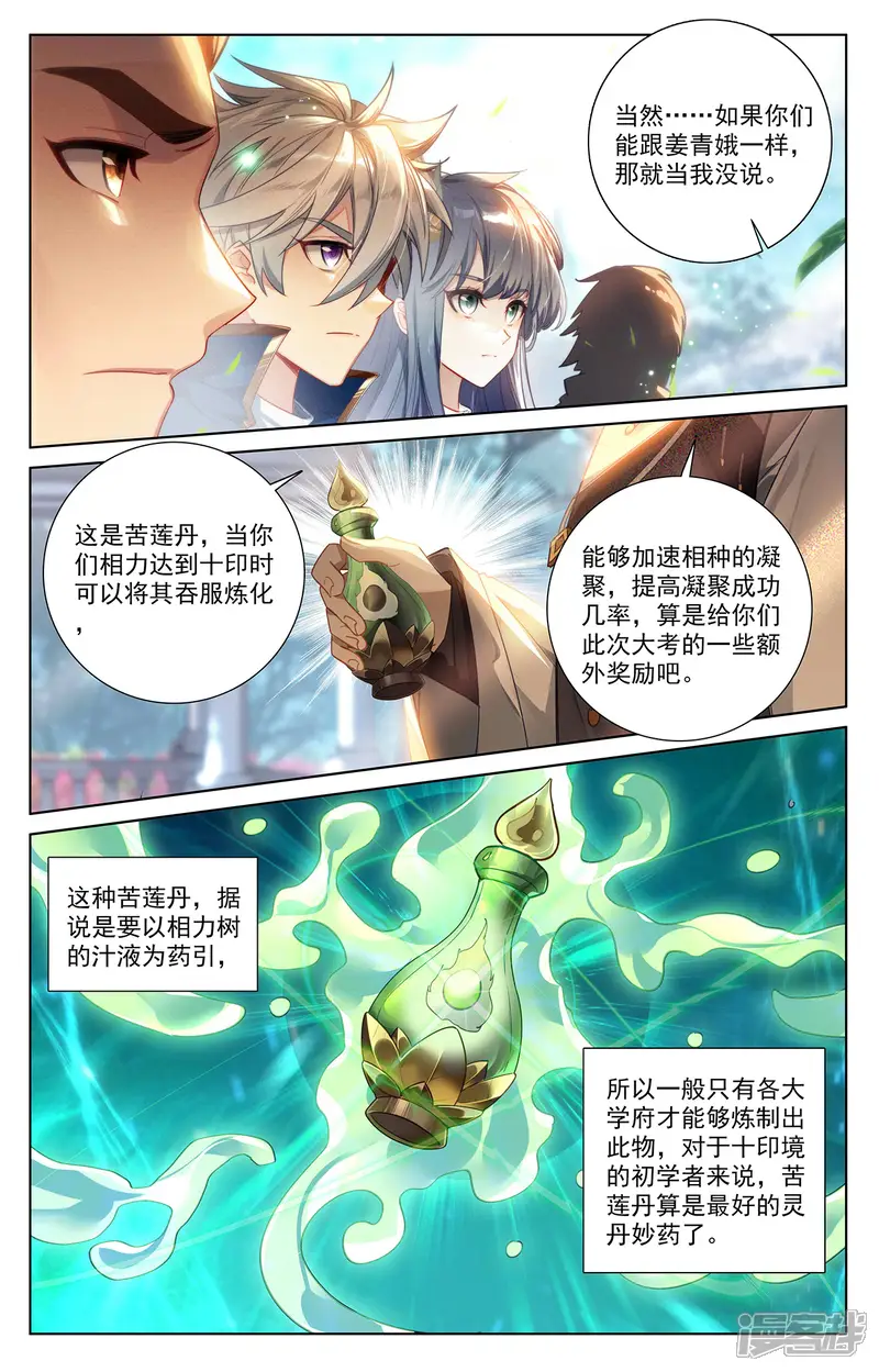 万相之王-第45话 院长报复-第13页