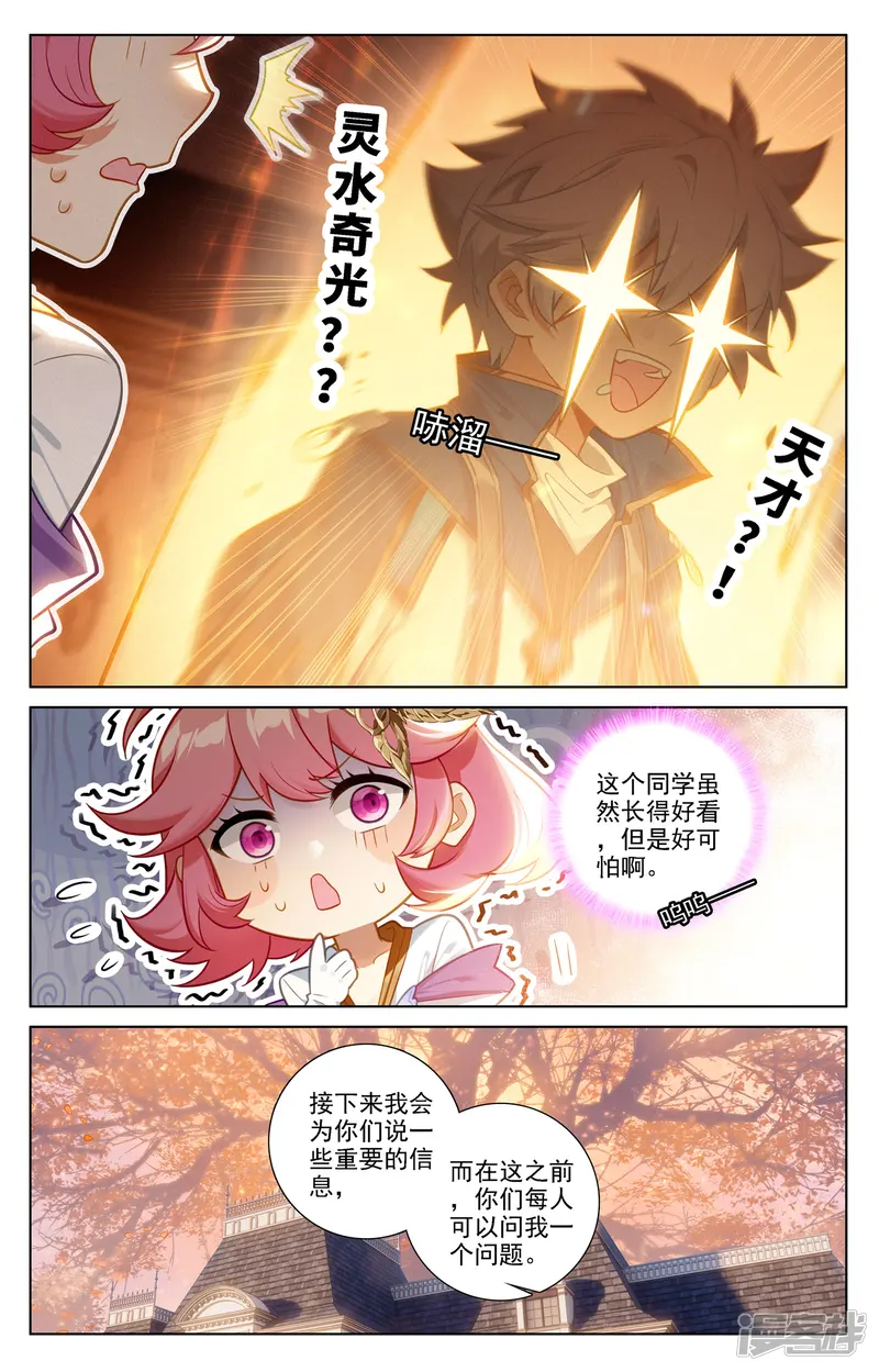 万相之王-第75话 真实世界-第5页
