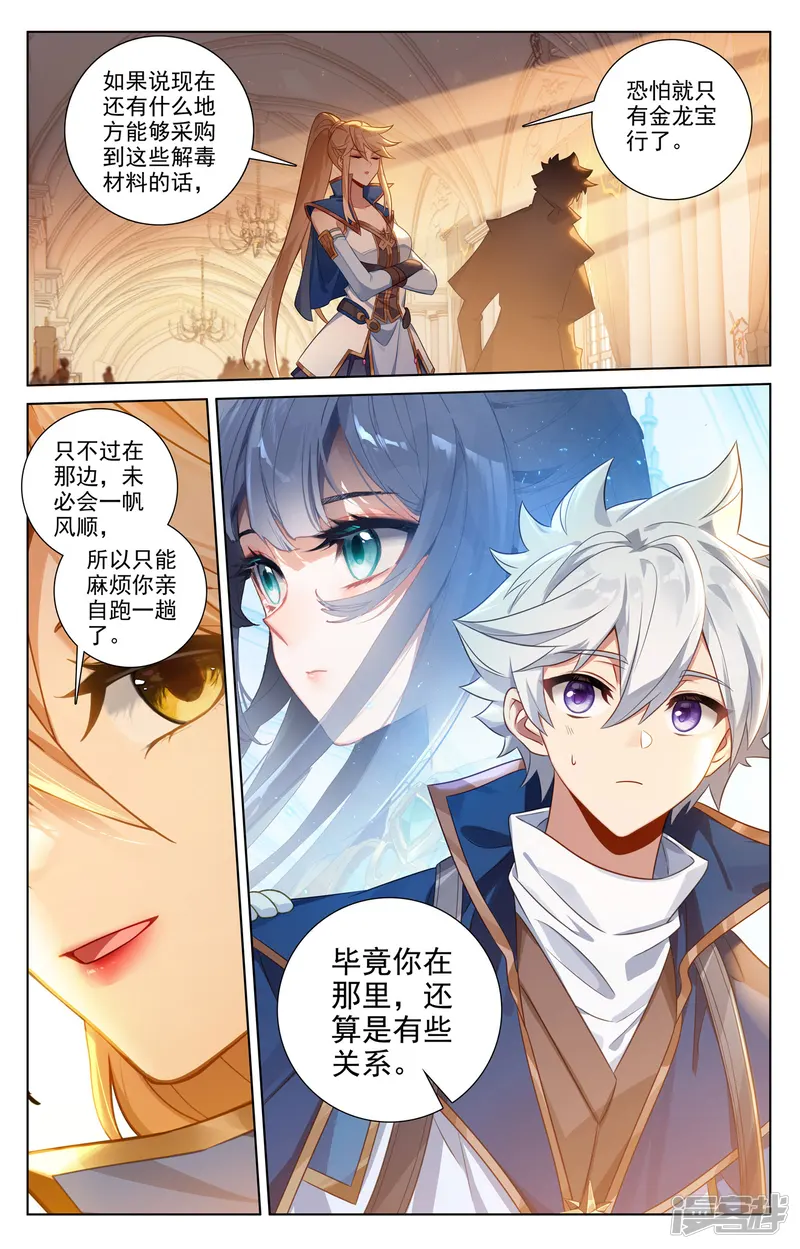 万相之王-第129话 应对手段-第7页