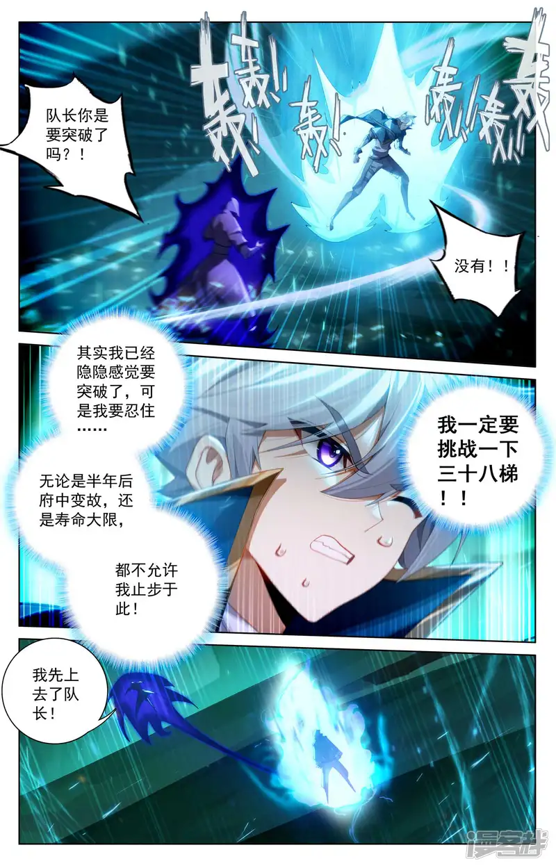 万相之王-第152话 连跨两级-第5页