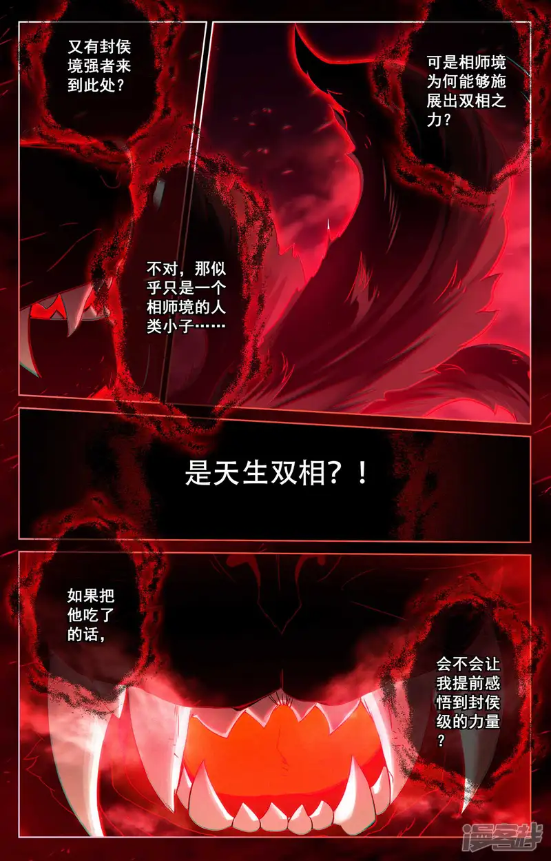 万相之王-第153话 猛薅一把-第17页
