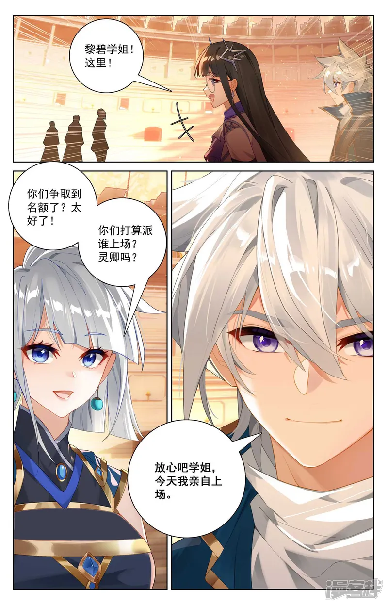 万相之王-第179话 年轻气盛-第9页