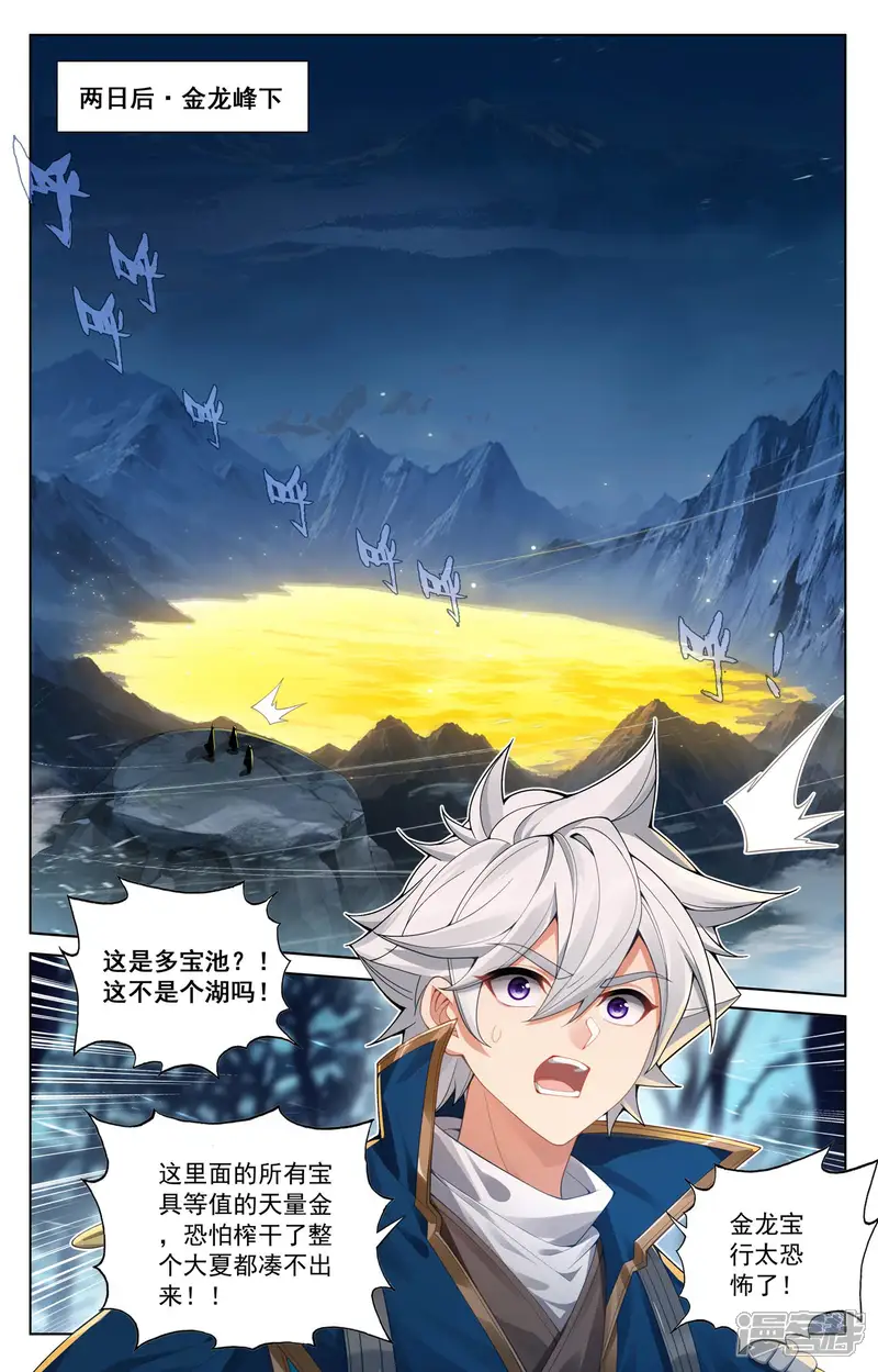 万相之王-第194话 隐藏福利-第5页