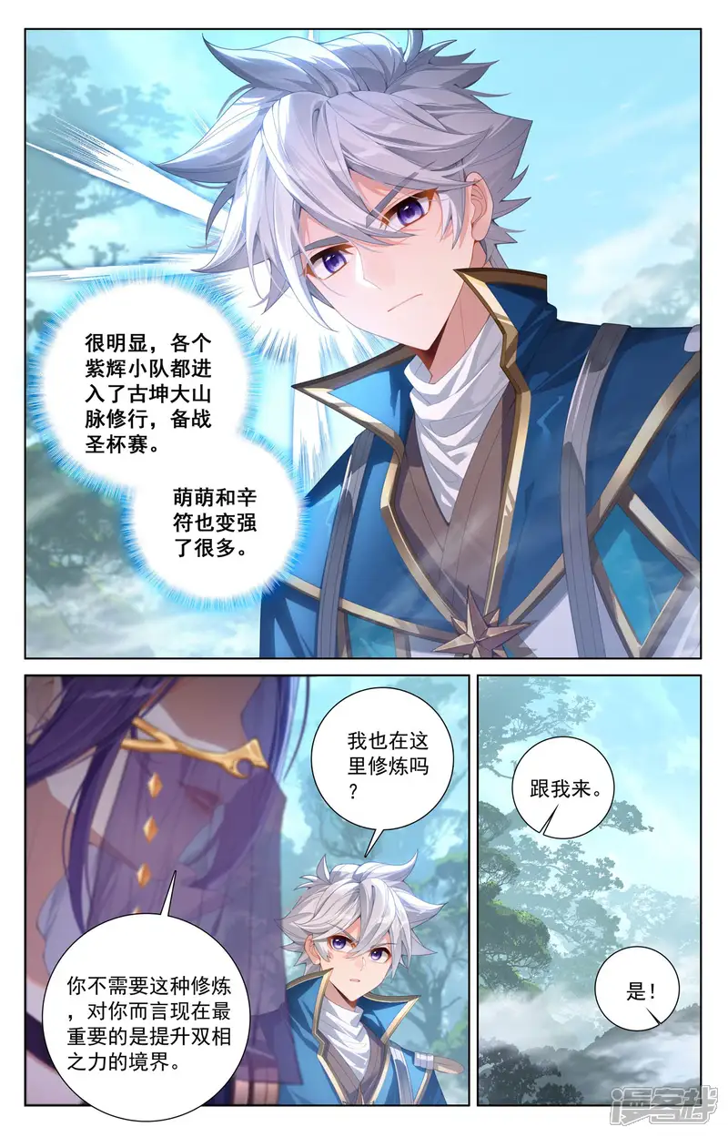 万相之王-第219话 鼎中苦修-第11页