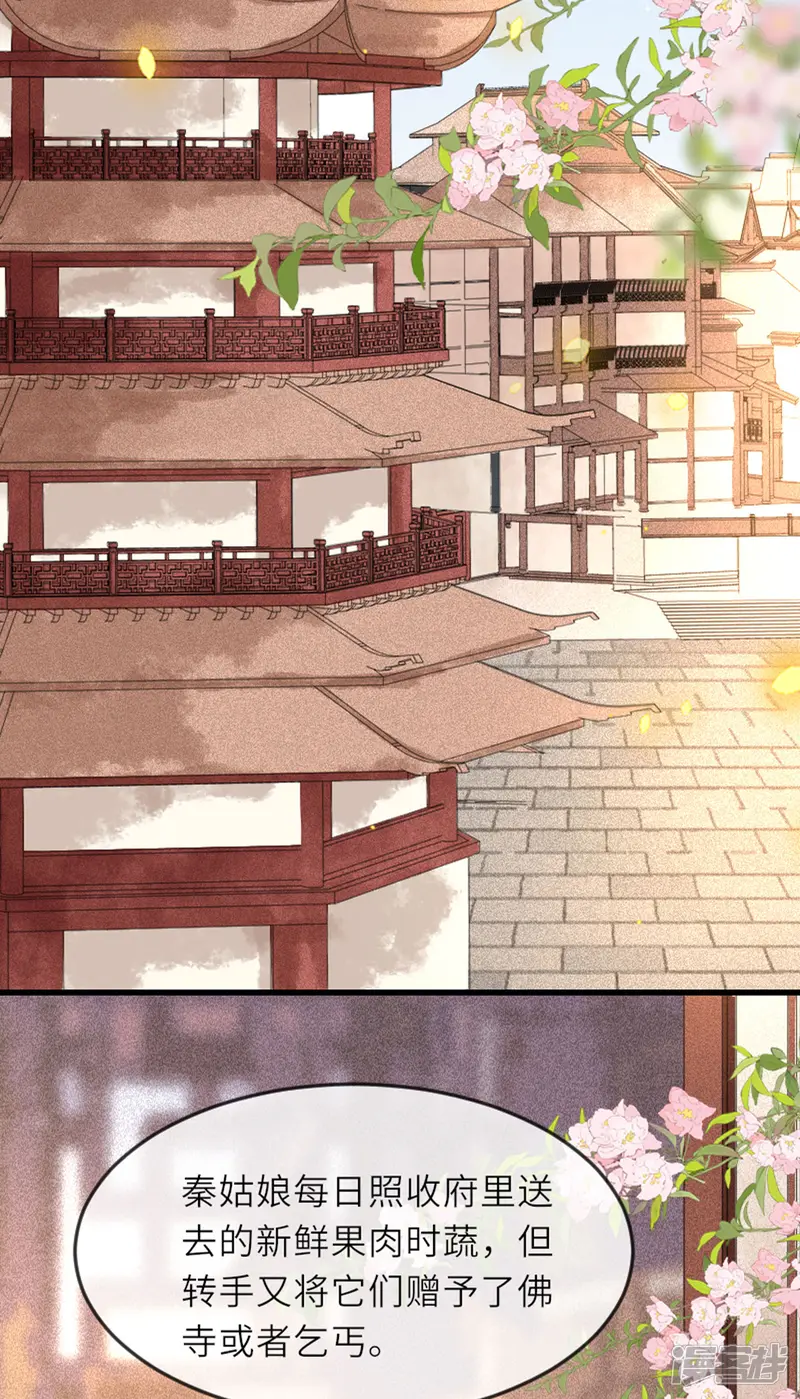 将军，本妃不承宠-第7话 各自盘算-第20页