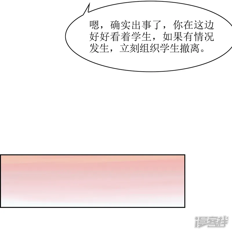 战妖记-第39话 会场被袭-第7页