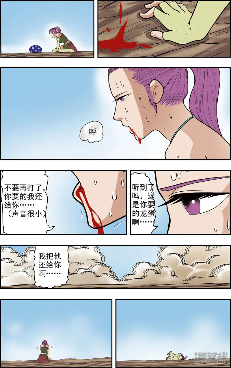 神精榜新传-恐龙世纪-最终话 小龙出生-第6页