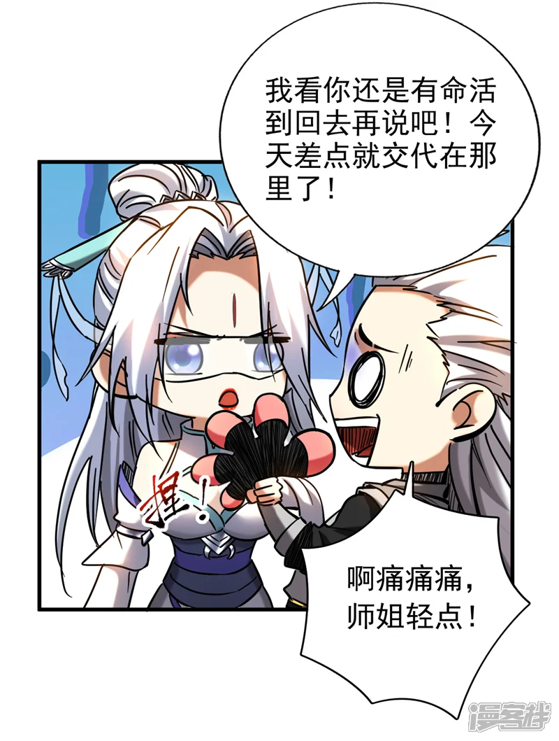 弟子修炼，我躺平！-第100话 师弟，你受伤了！-第13页