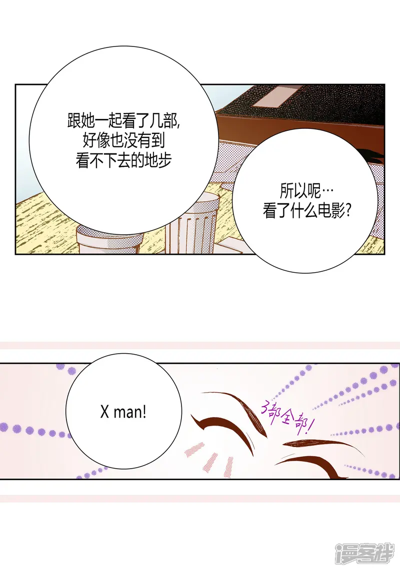 100%的她-第27话-第44页