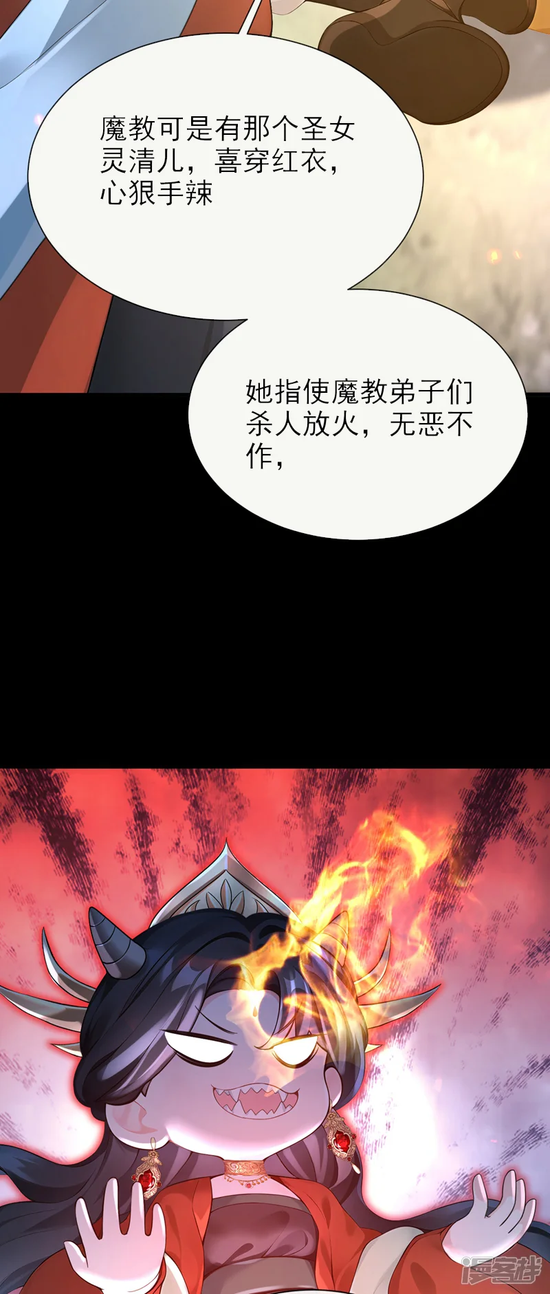 快穿系统：反派大佬不好惹-第179话 我就是灵清儿-第31页
