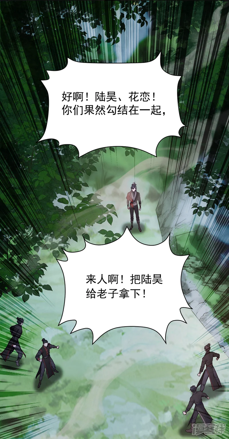 我，神龙之后！-第133话 老板娘，好久不见！-第18页