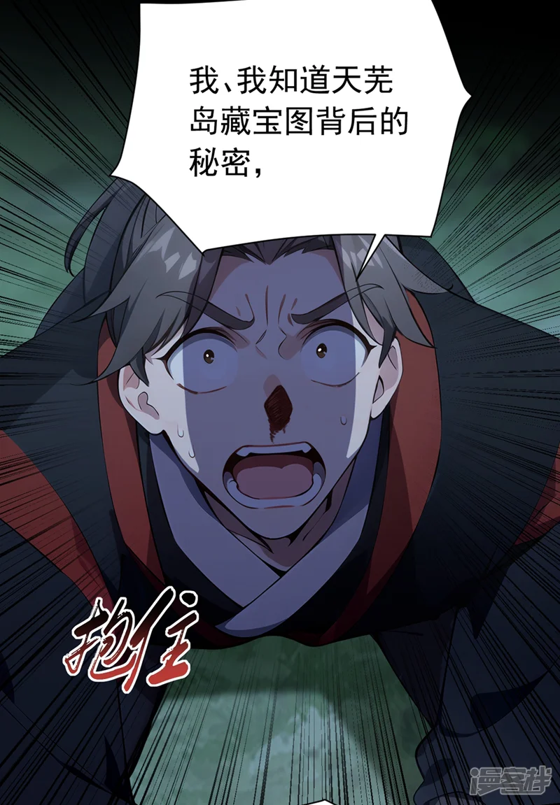 我，神龙之后！-第133话 老板娘，好久不见！-第27页