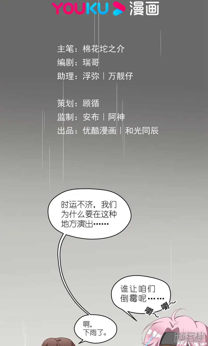 团内禁止恋爱-第5话 事到如今只能&hellip;&hellip;-第3页
