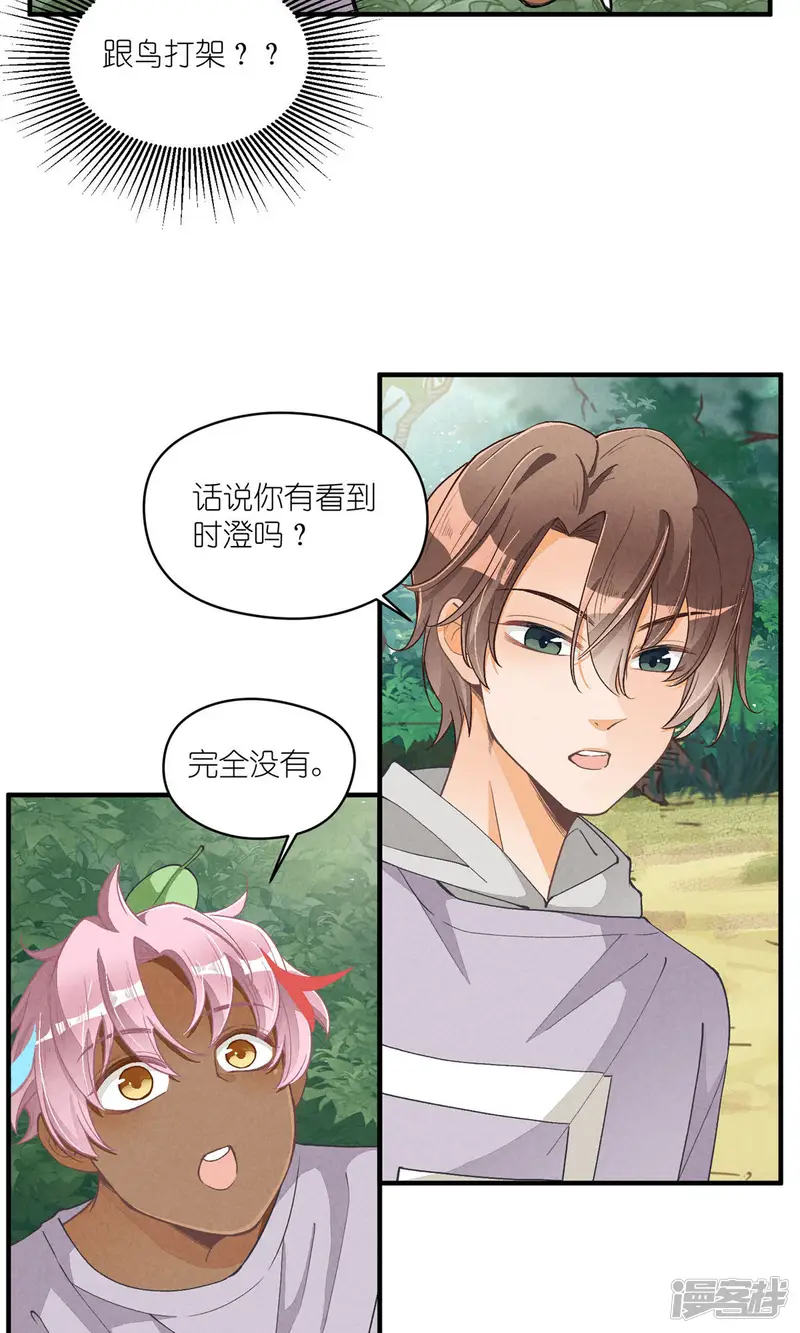 团内禁止恋爱-第15话 这真的是选秀节目吗-第19页