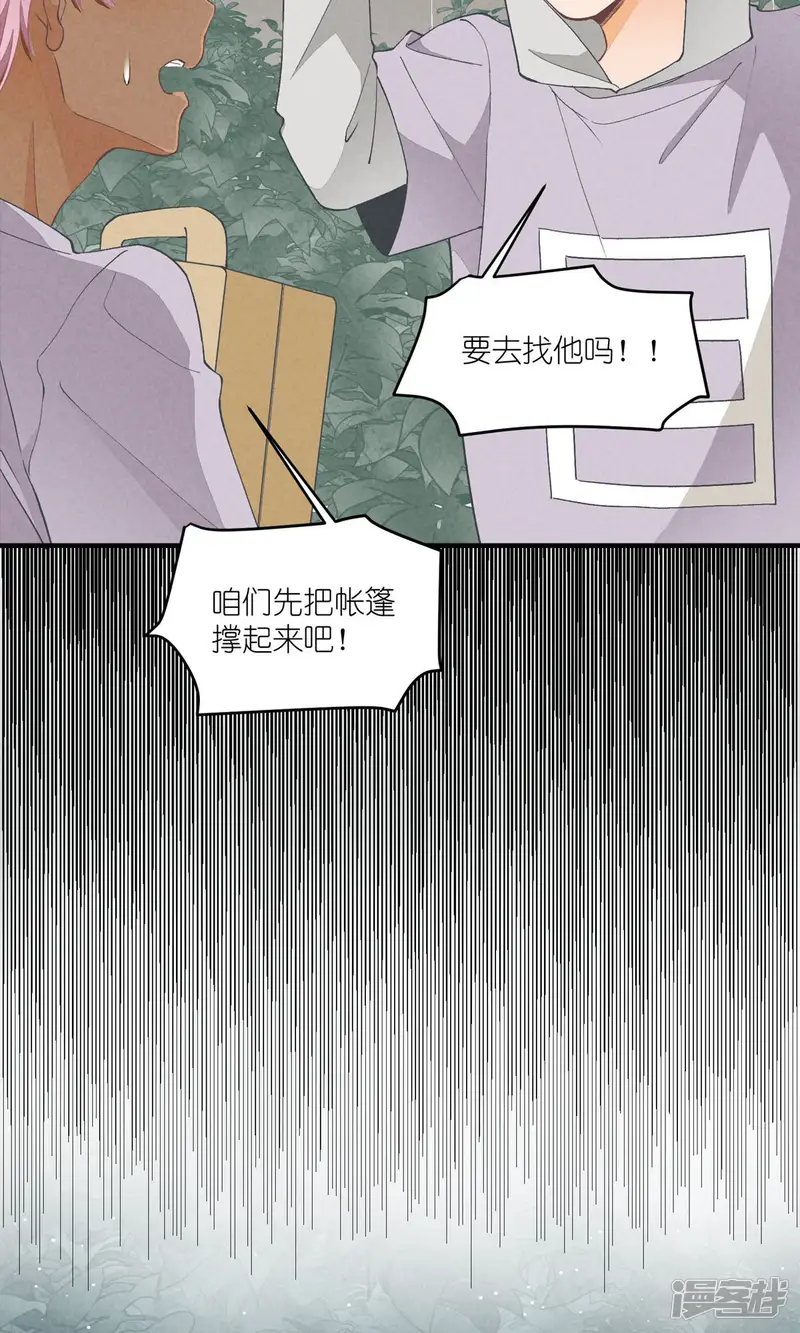 团内禁止恋爱-第16话 屋漏偏逢连夜雨-第34页