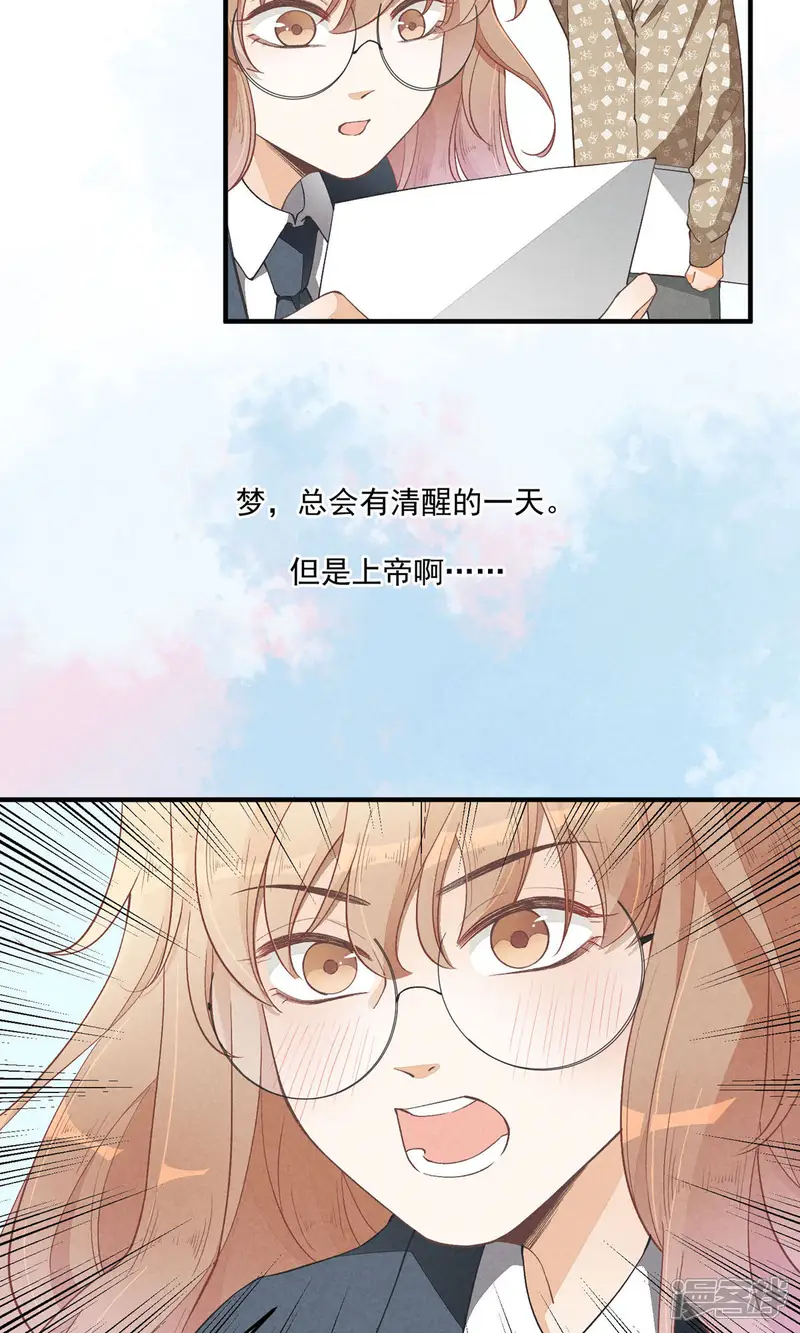 团内禁止恋爱-第18话 决意与证明-第14页