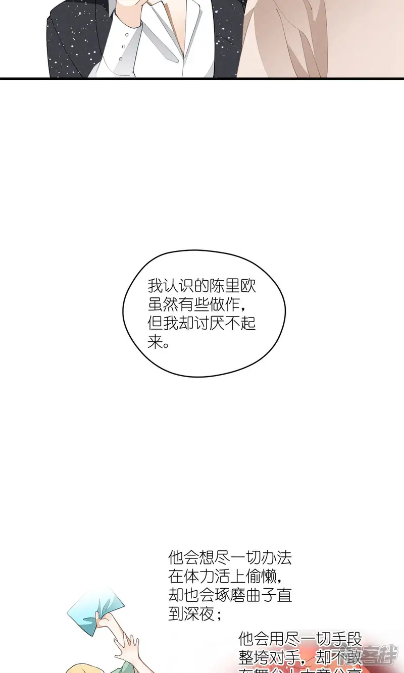 团内禁止恋爱-第35话 Salva-第16页