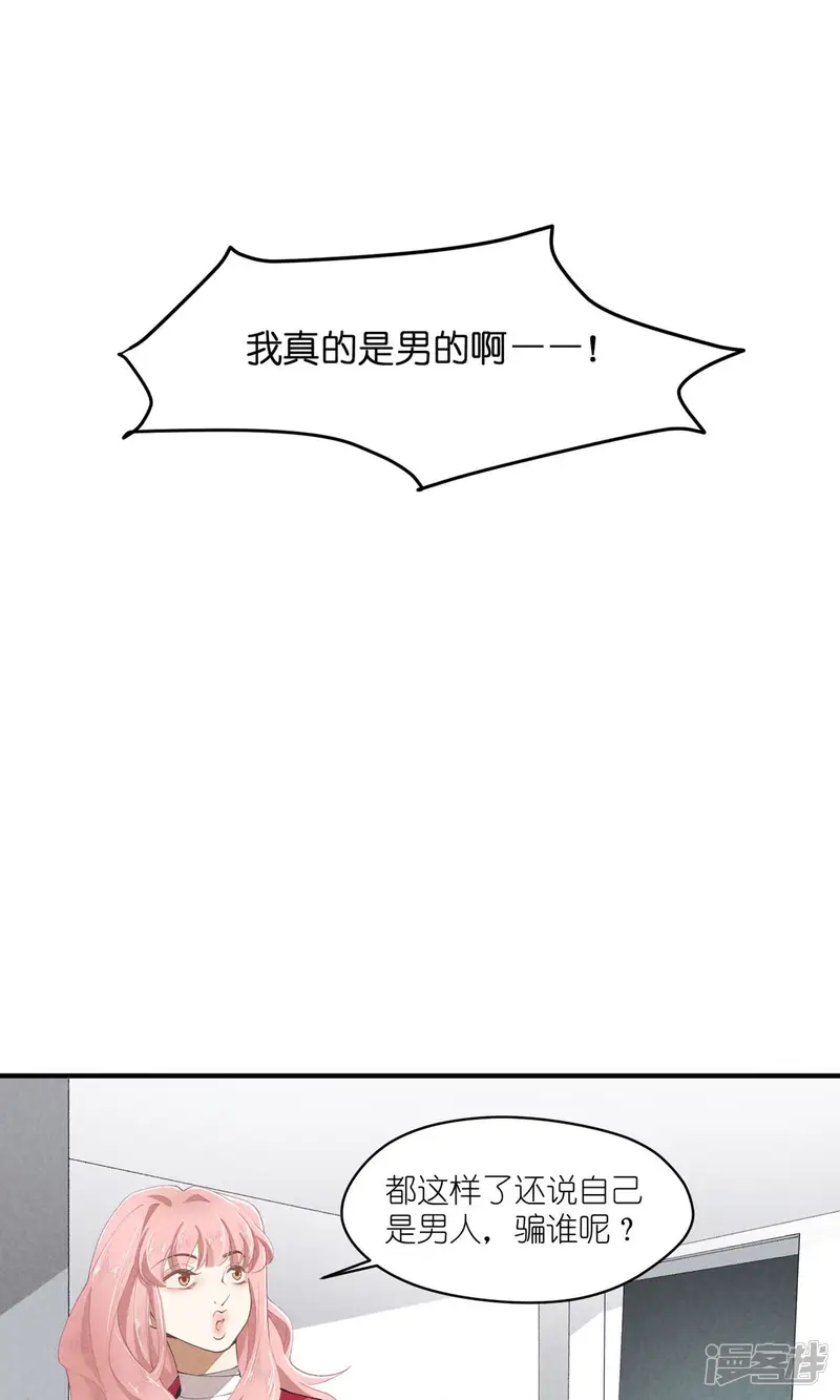 团内禁止恋爱-第37话 猜不透-第7页