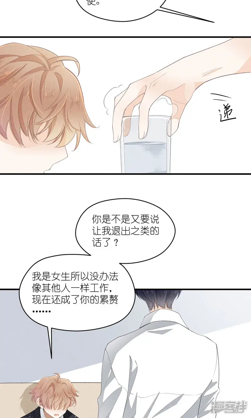 团内禁止恋爱-第39话 告一段落-第8页