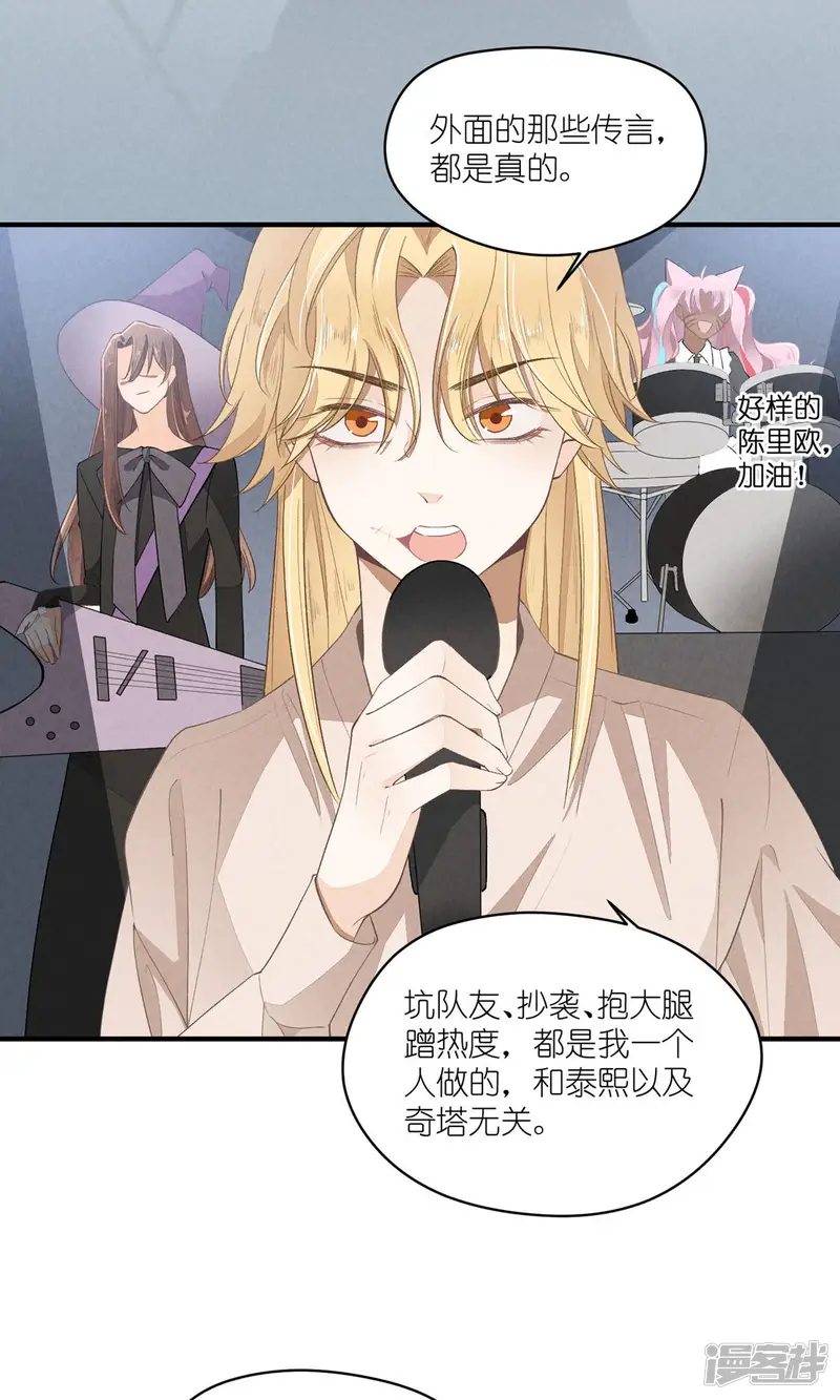 团内禁止恋爱-第35话 Salva-第28页